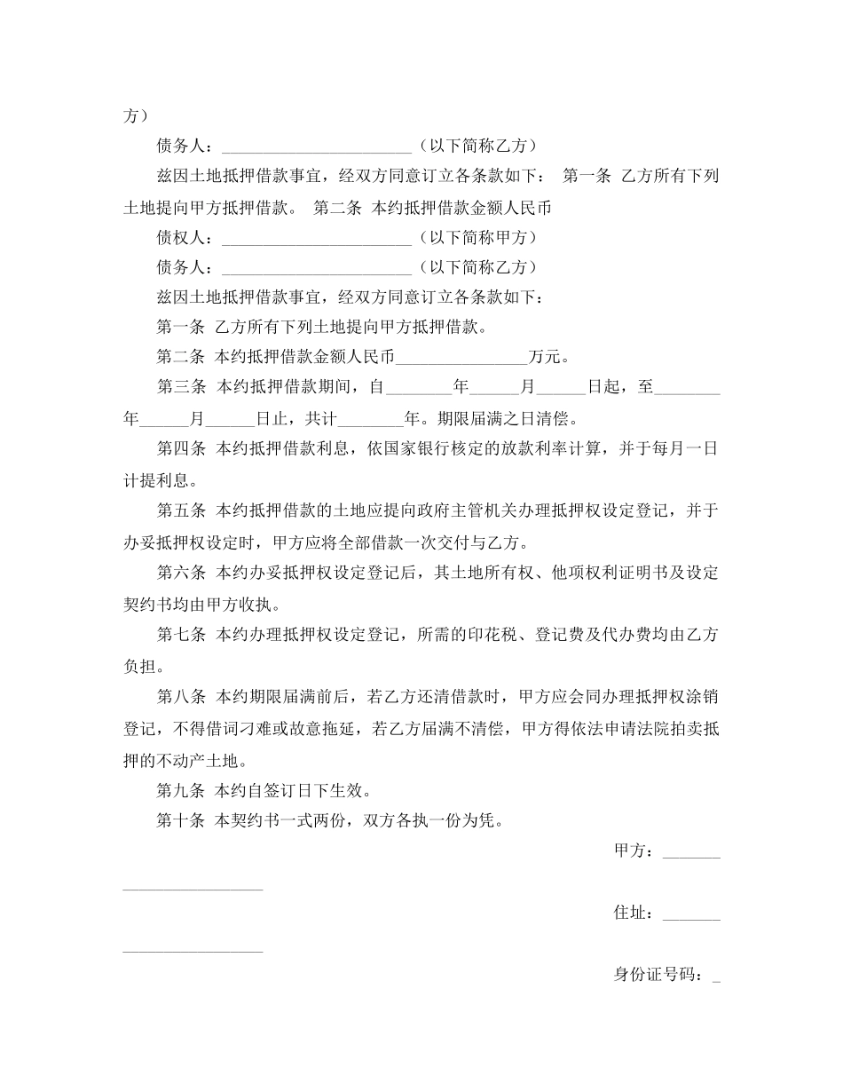 借款土地抵押合同范本_第3页