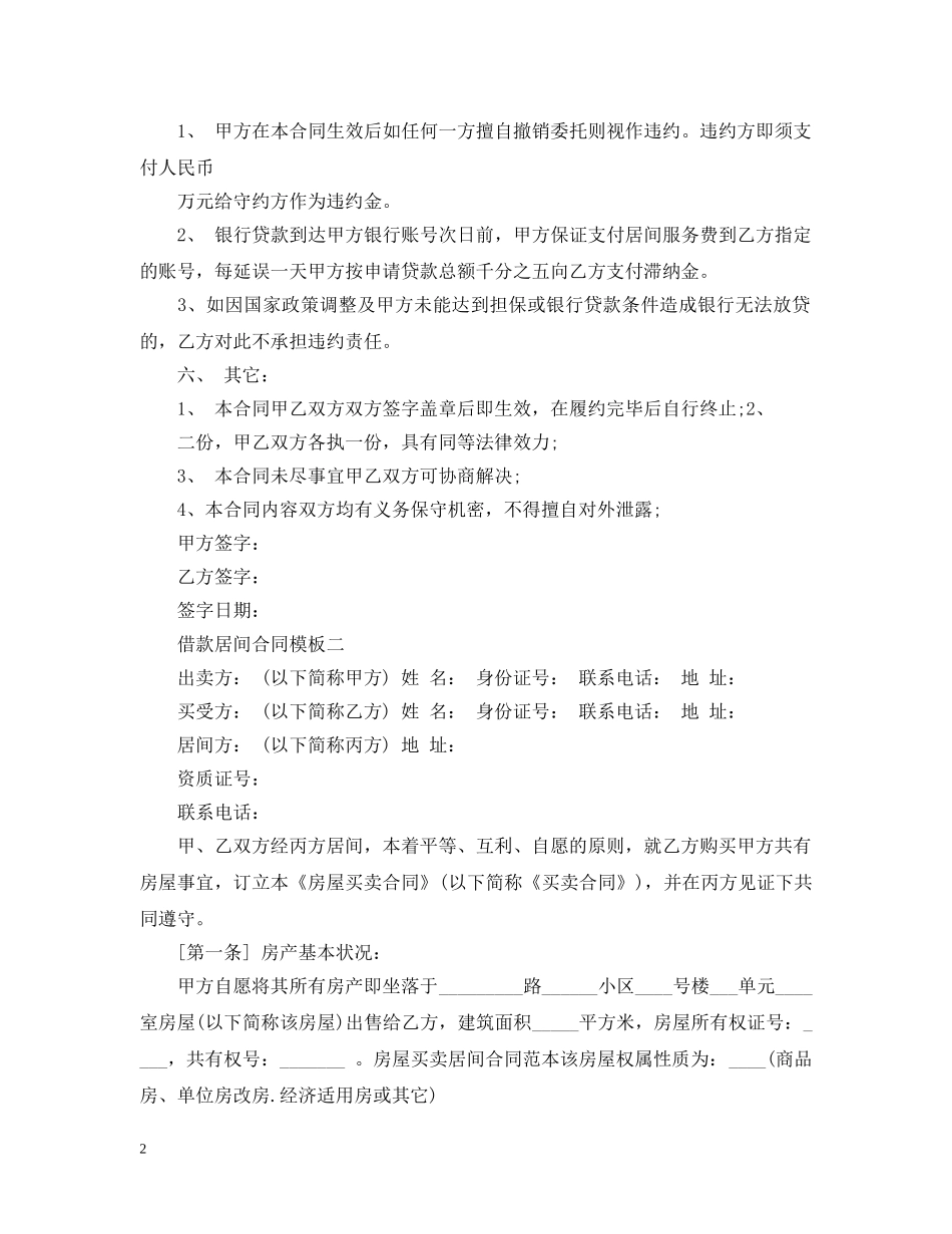 借款居间合同模板_第2页