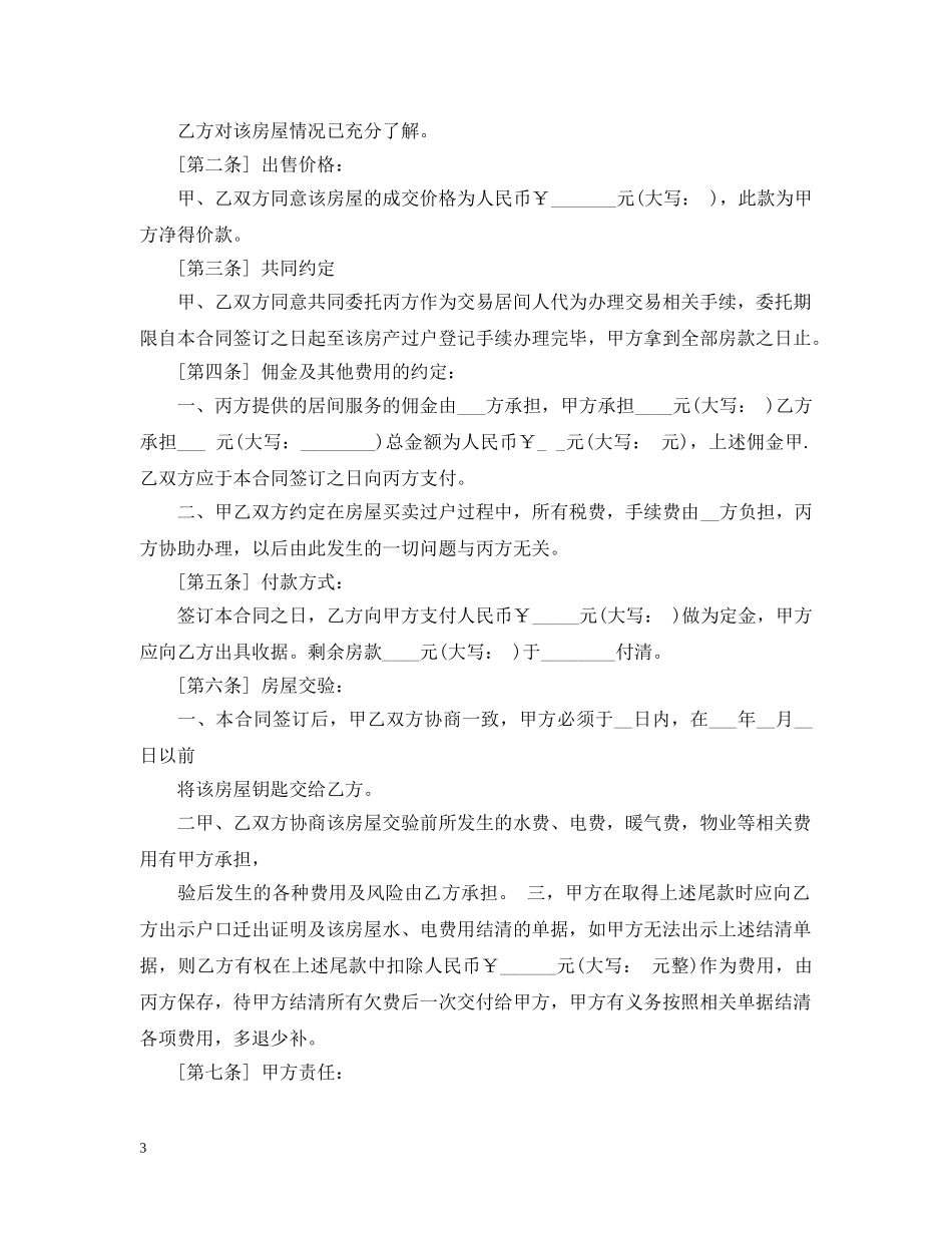 借款居间合同模板_第3页