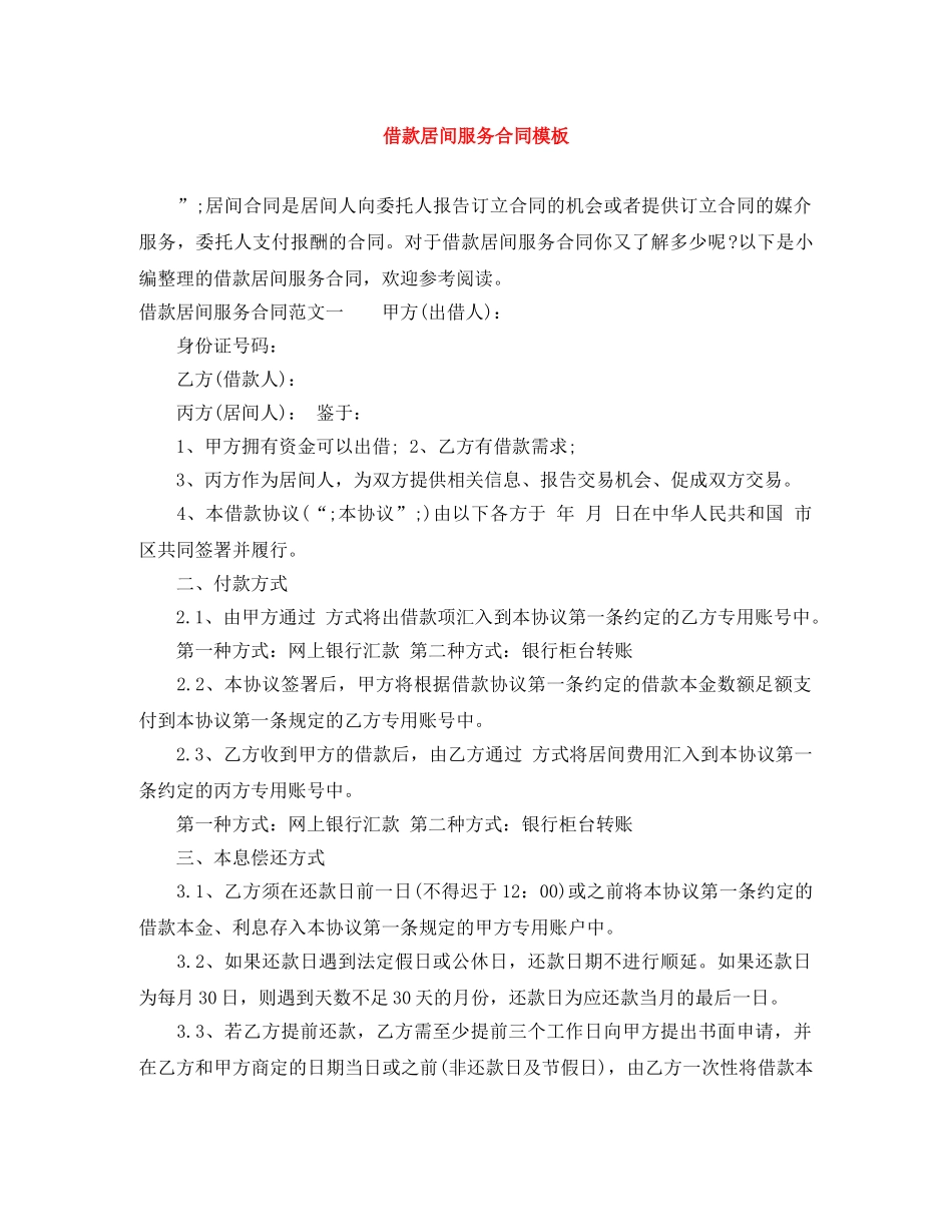 借款居间服务合同模板_第1页