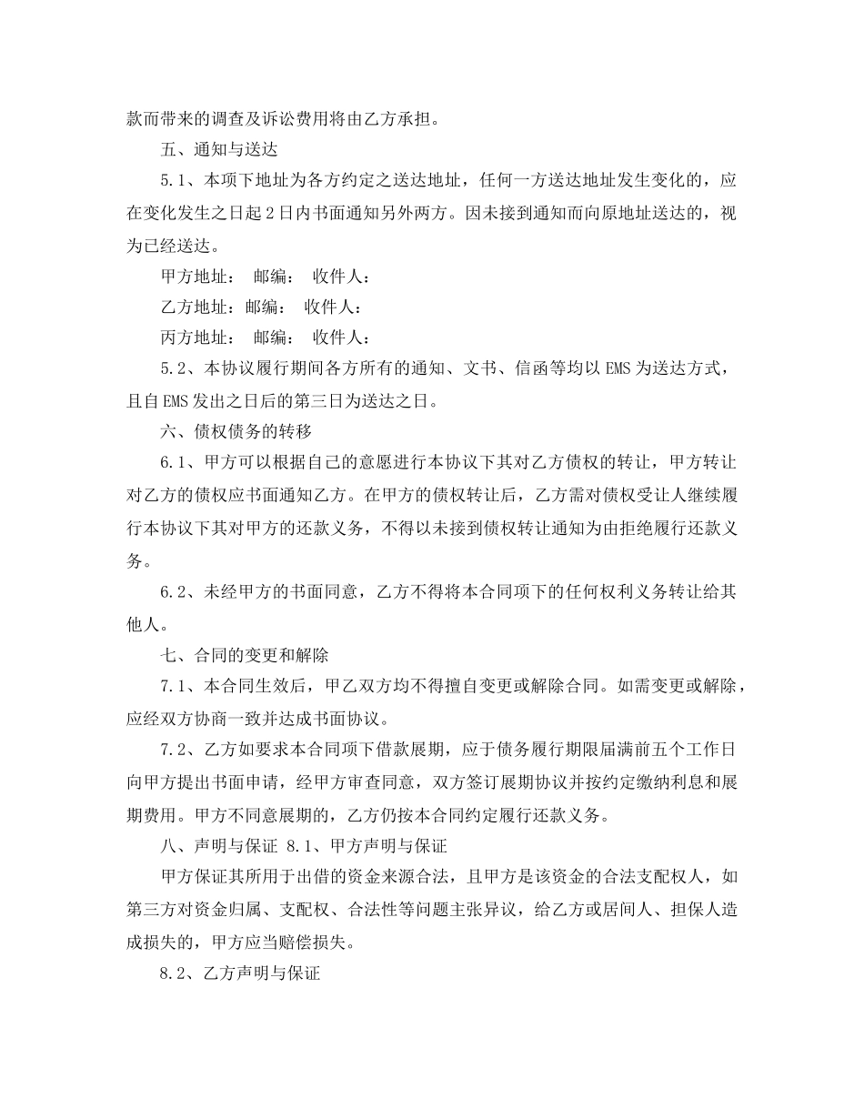 借款居间服务合同模板_第3页