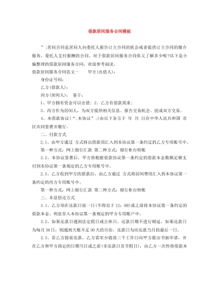 借款居间服务合同模板