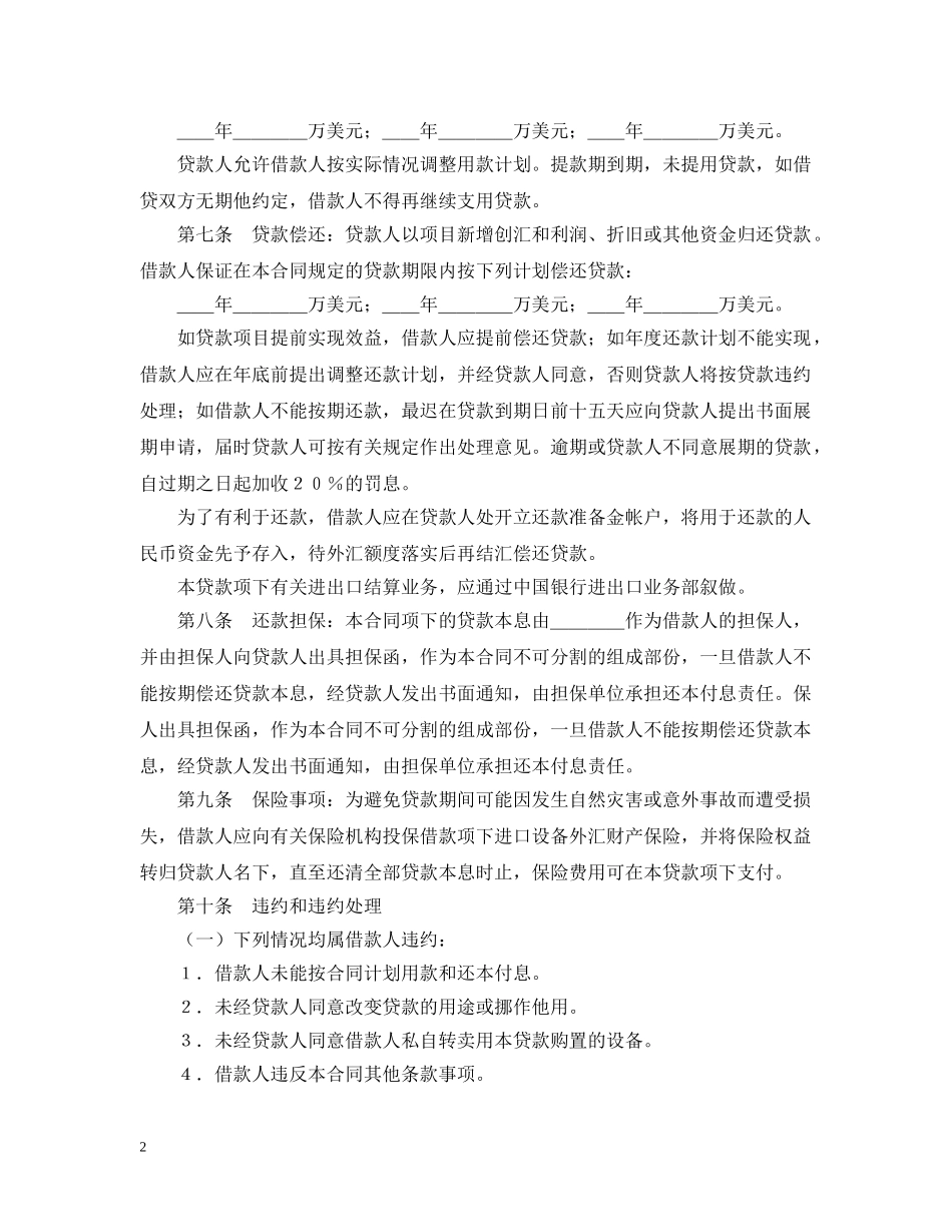 借款合同（外汇1）_第2页
