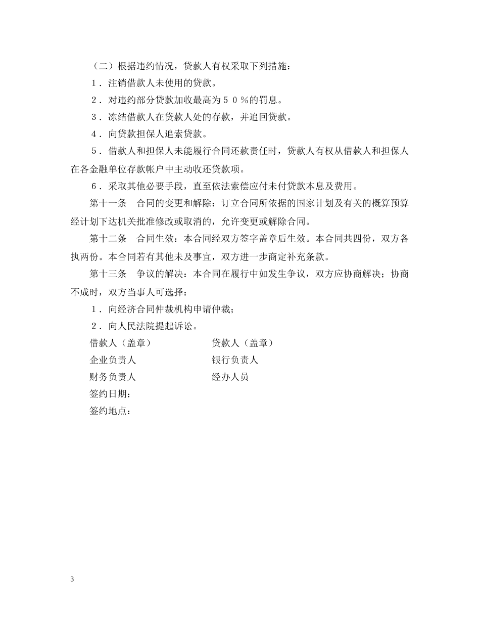 借款合同（外汇1）_第3页