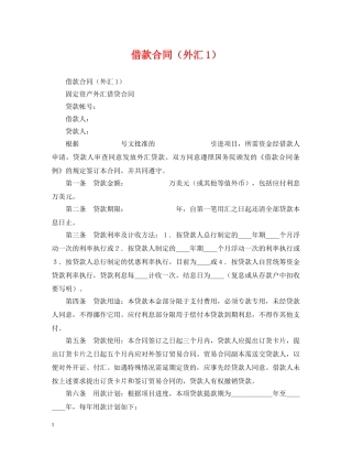 借款合同（外汇1）