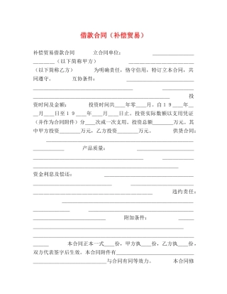 借款合同（补偿贸易） (2)