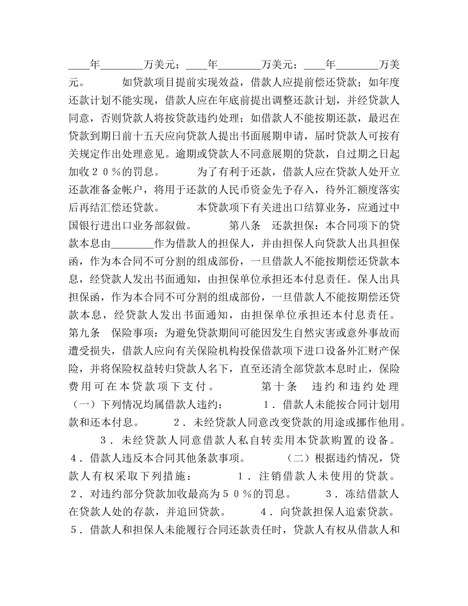 借款合同（外汇1）2_第2页