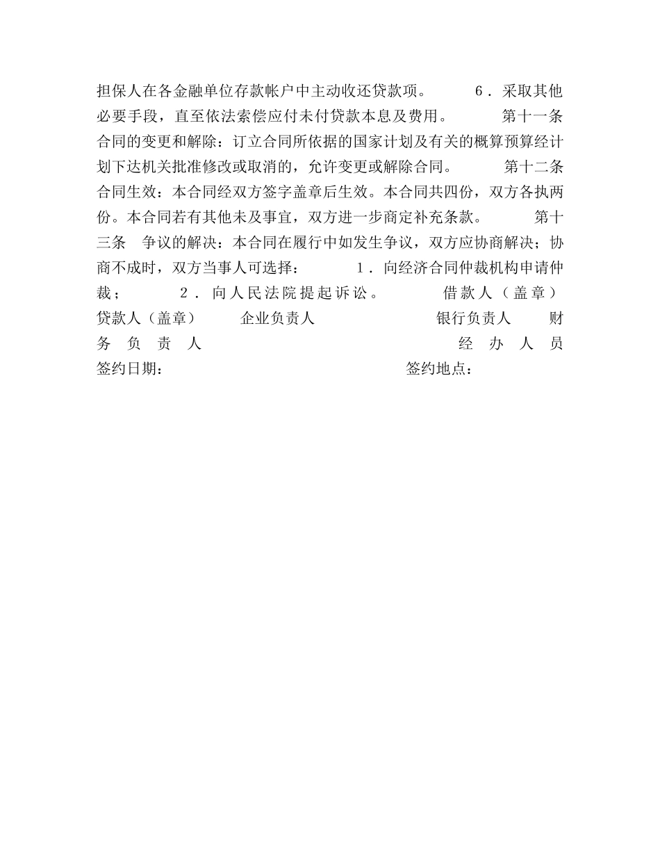 借款合同（外汇1）2_第3页