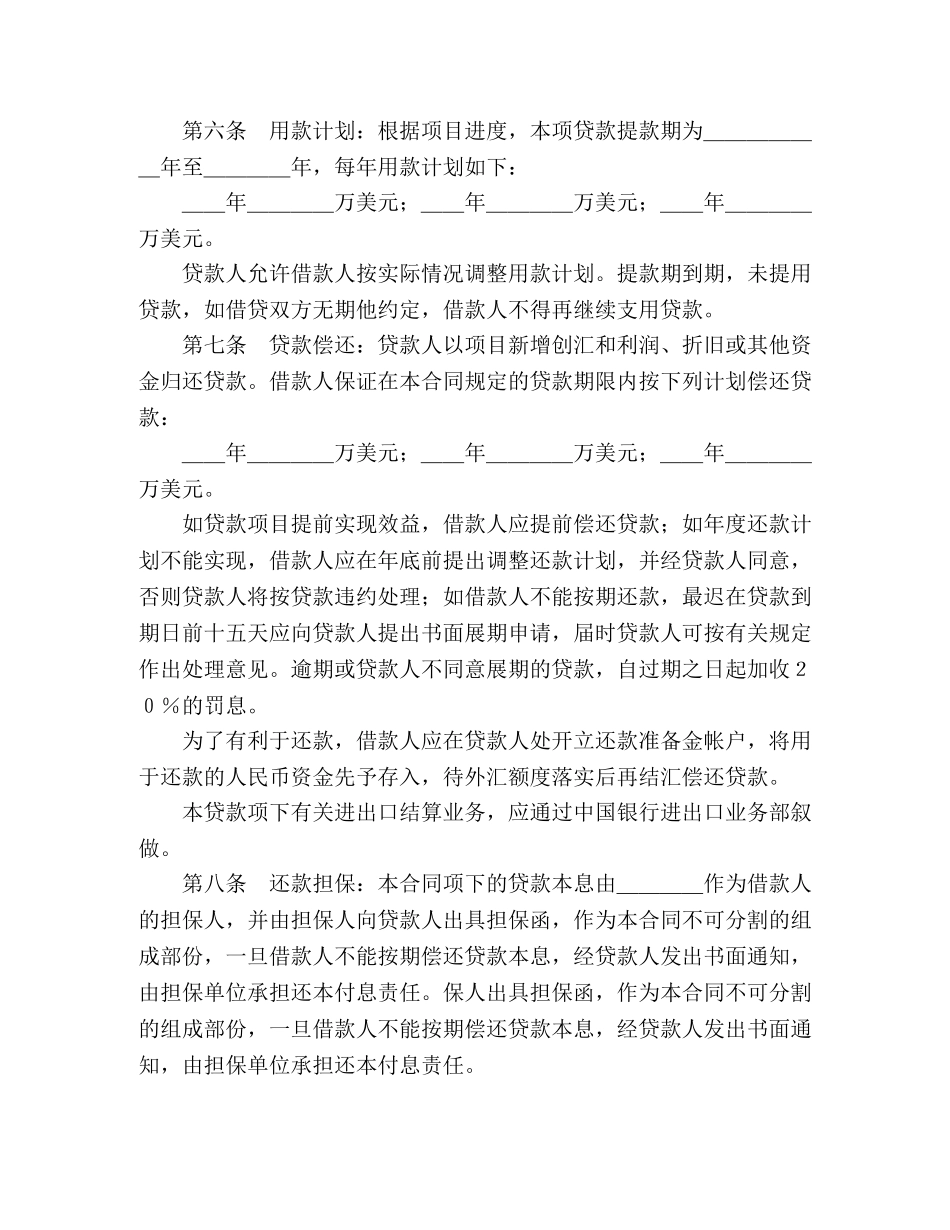 借款合同（外汇1） (2)_第2页