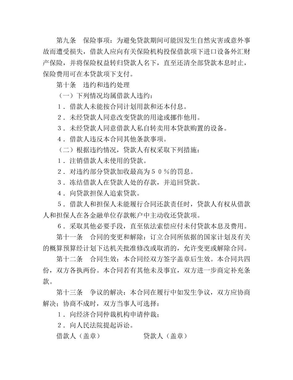 借款合同（外汇1） (2)_第3页