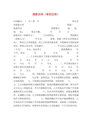 借款合同（单位住房） (2)