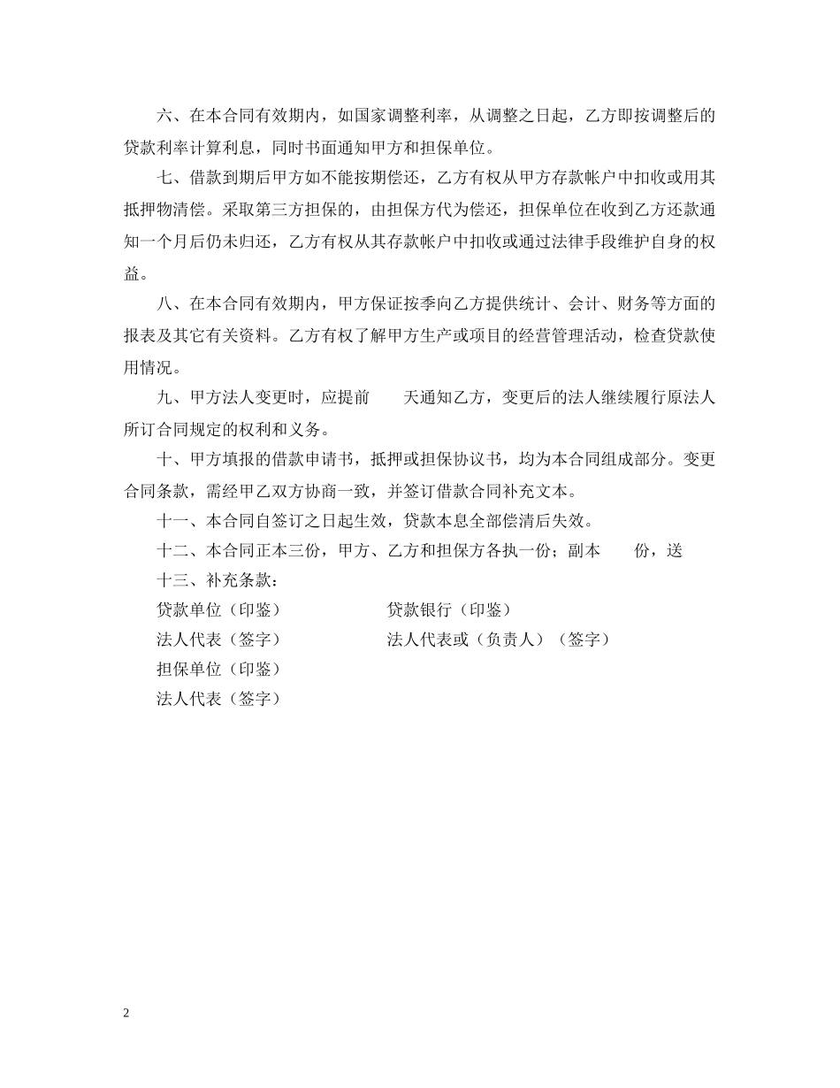 借款合同（单位住房）_第2页