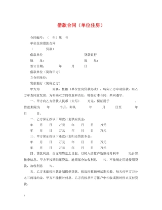借款合同（单位住房）