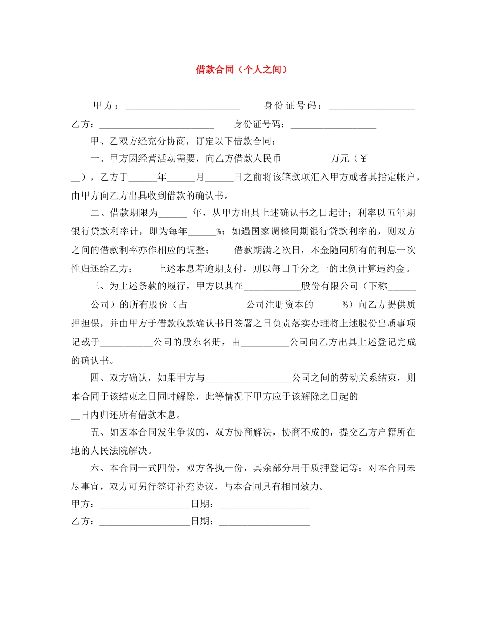 借款合同（个人之间）_第1页