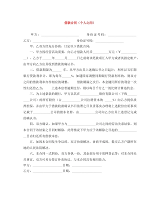 借款合同（个人之间）