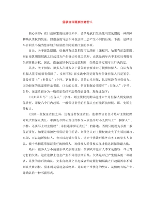 借款合同需要注意什么
