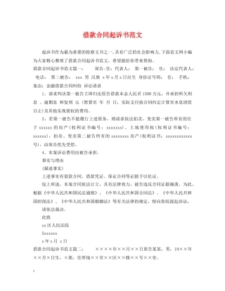 借款合同起诉书范文
