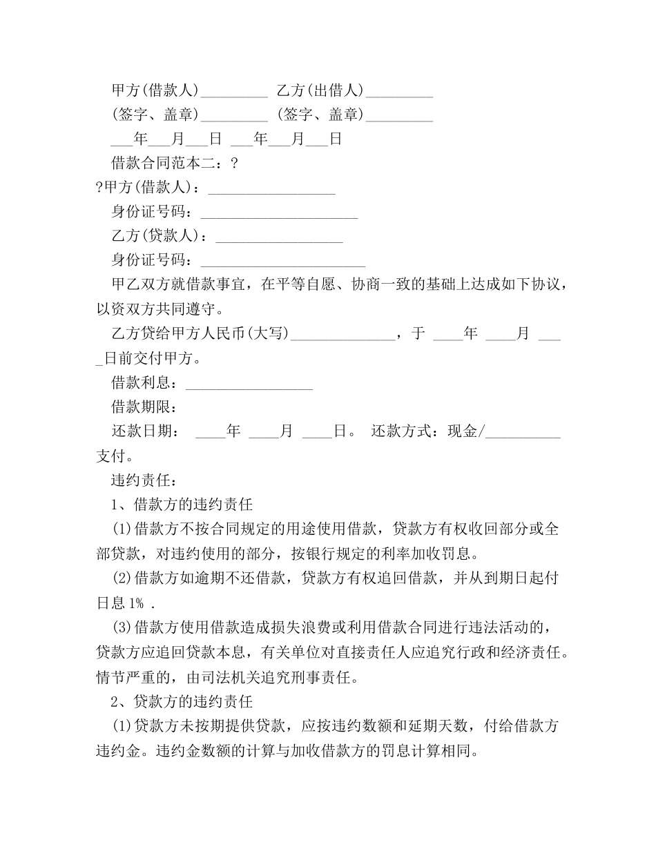 借款合同范本（民间）_第2页