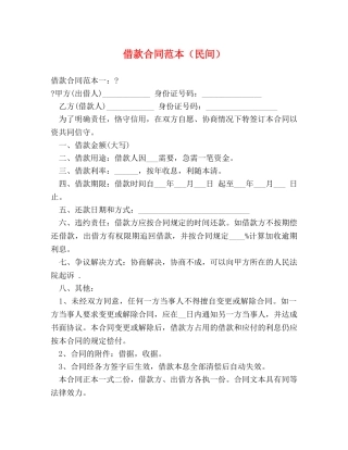 借款合同范本（民间）