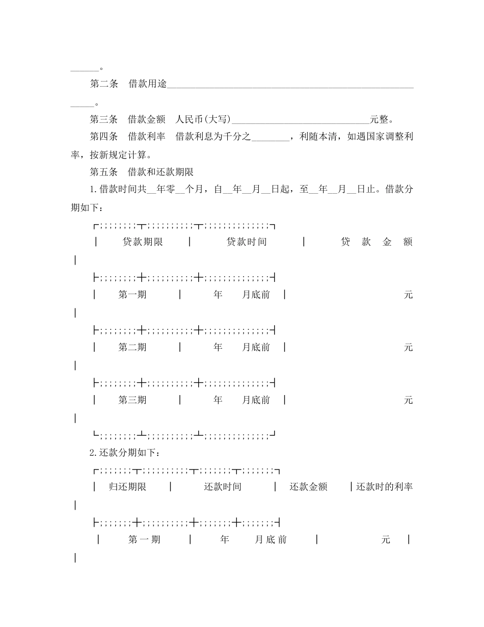 借款合同范本简易版_第2页