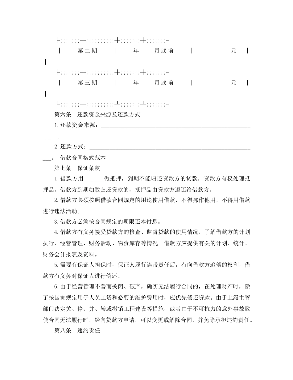 借款合同范本简易版_第3页