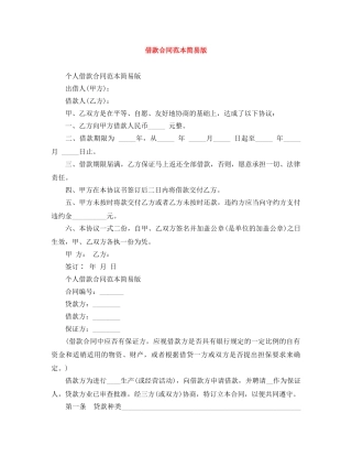 借款合同范本简易版