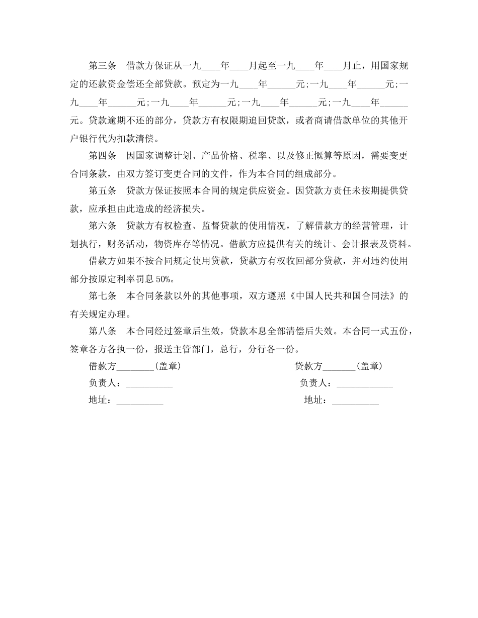 借款合同范本简易私人版_第2页