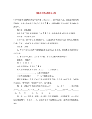 借款合同范本简易私人版