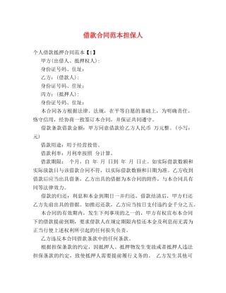 借款合同范本担保人