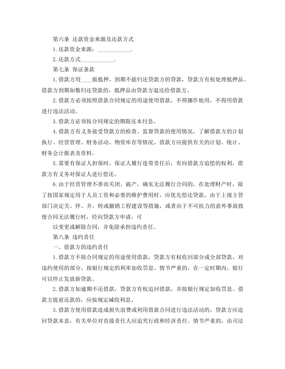 借款合同范本标准版_第2页