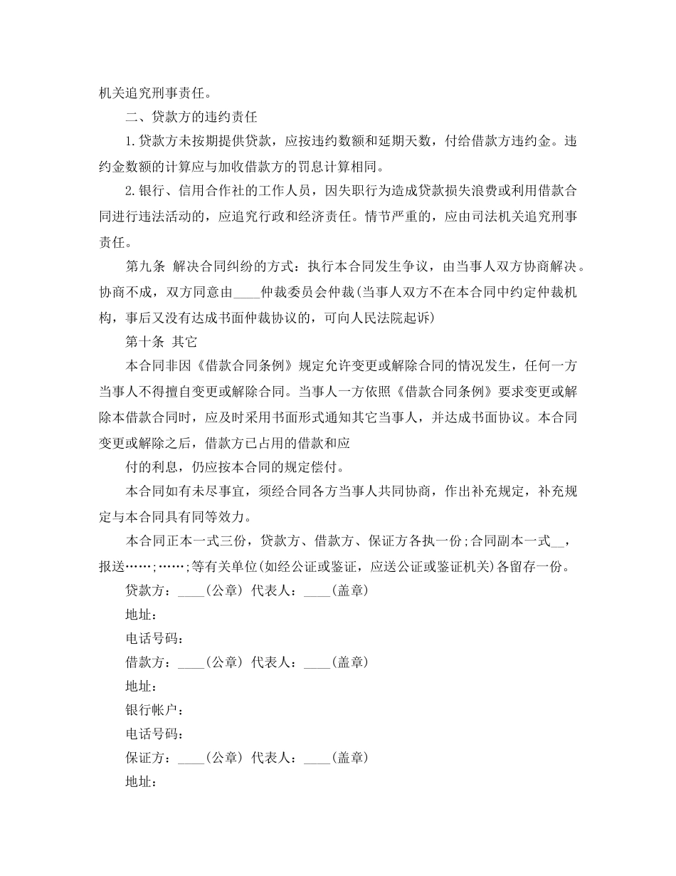 借款合同范本标准版_第3页