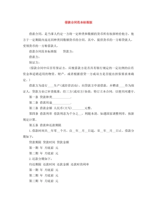 借款合同范本标准版
