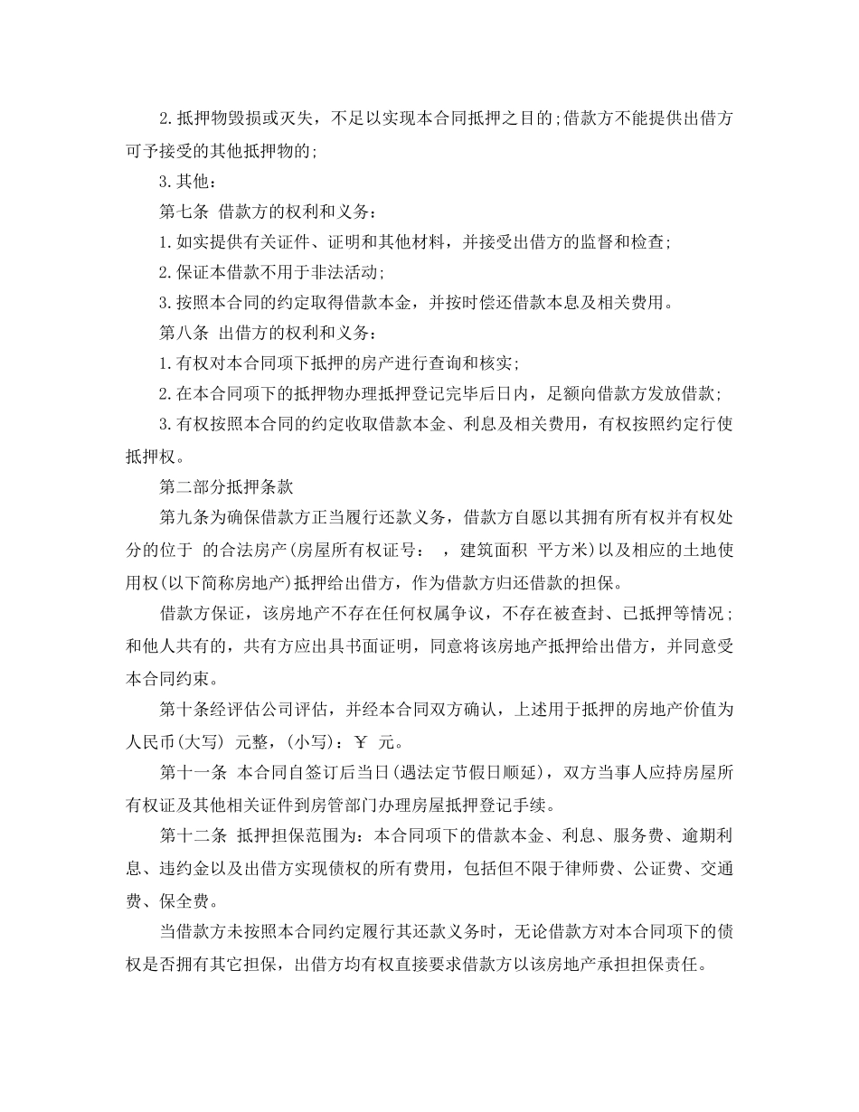 借款合同范本常用版_第2页