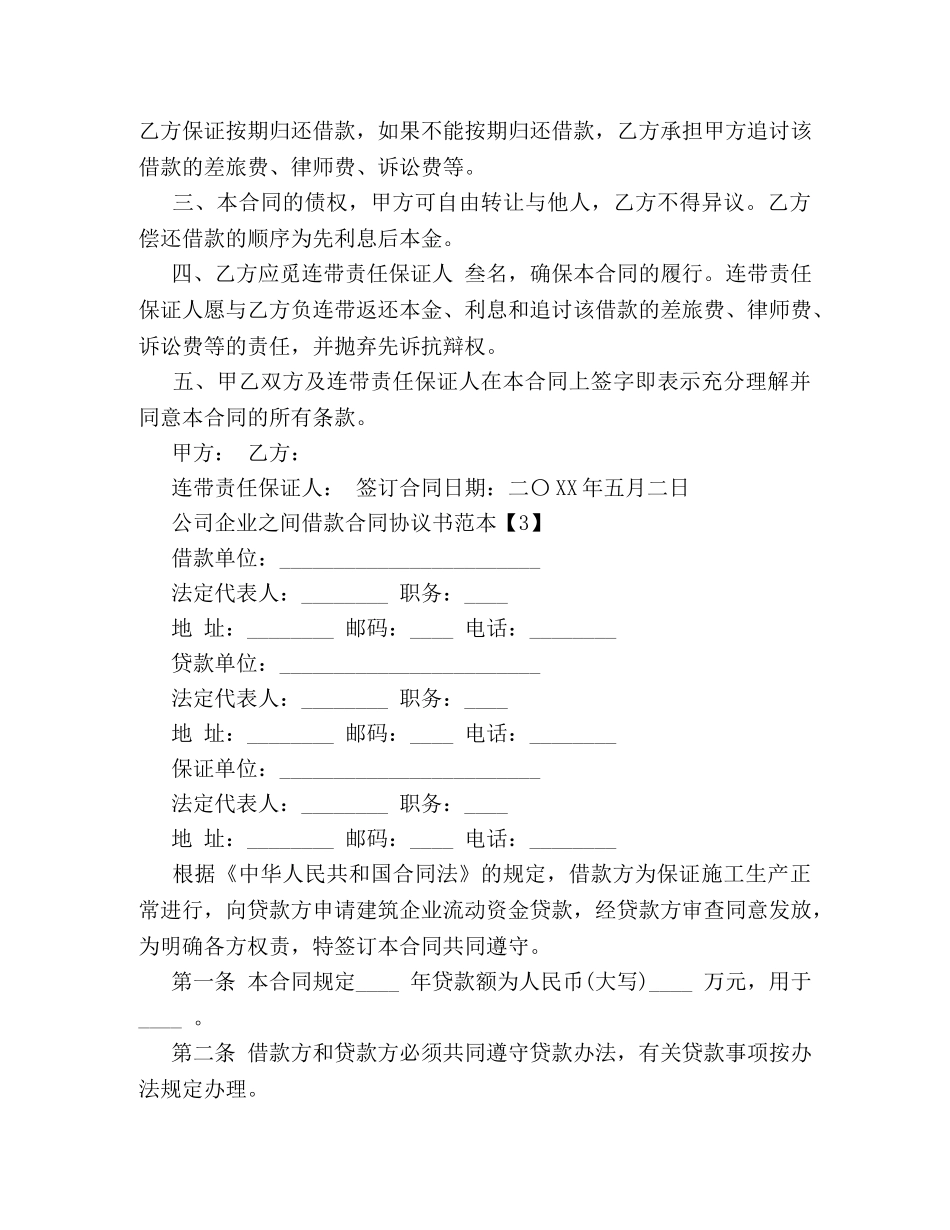 借款合同范本免费下载_第3页
