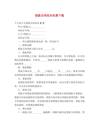 借款合同范本免费下载