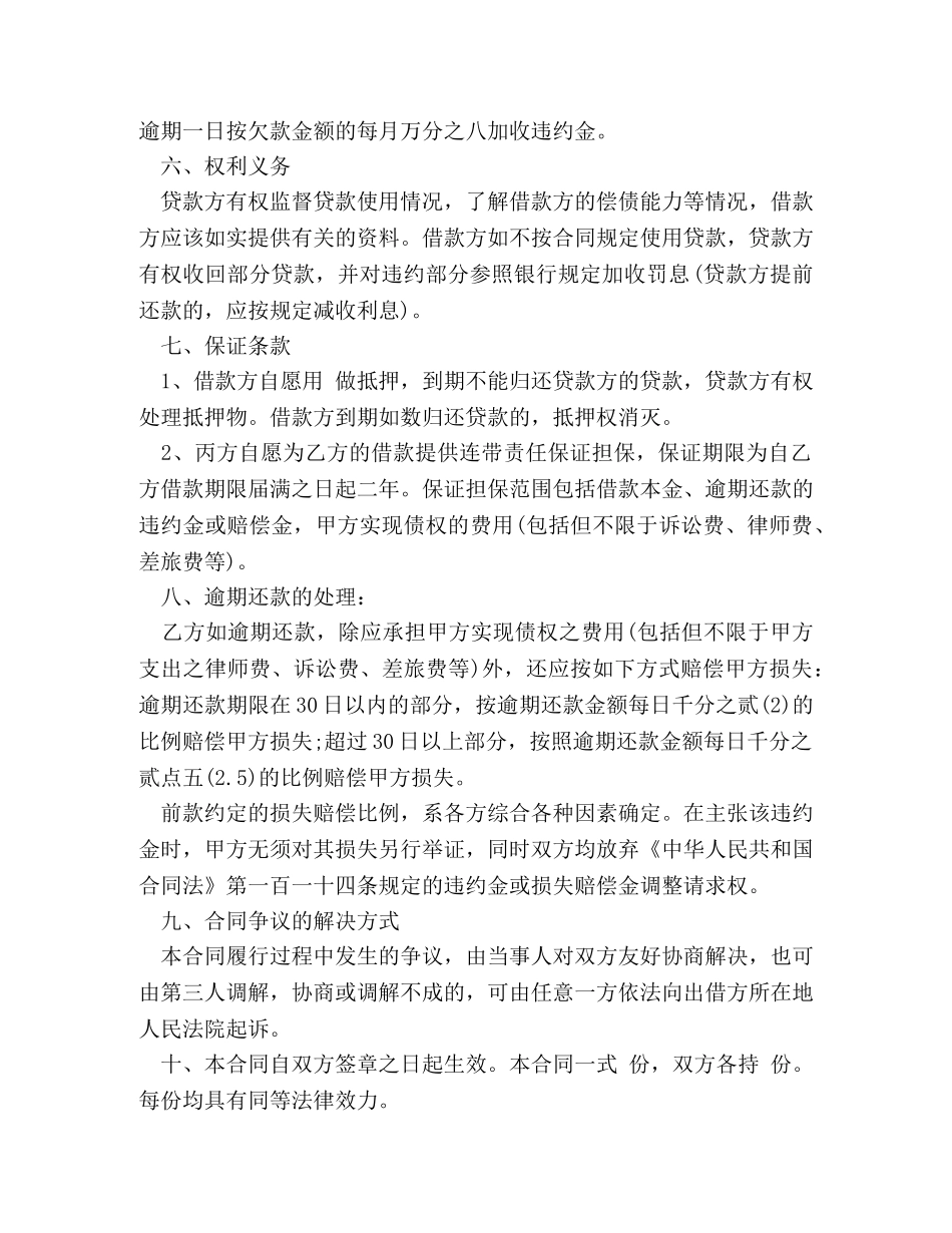 借款合同范本及注意事项_第2页