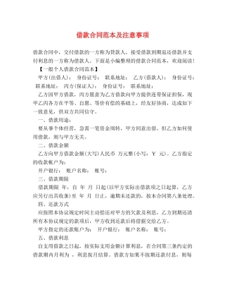 借款合同范本及注意事项