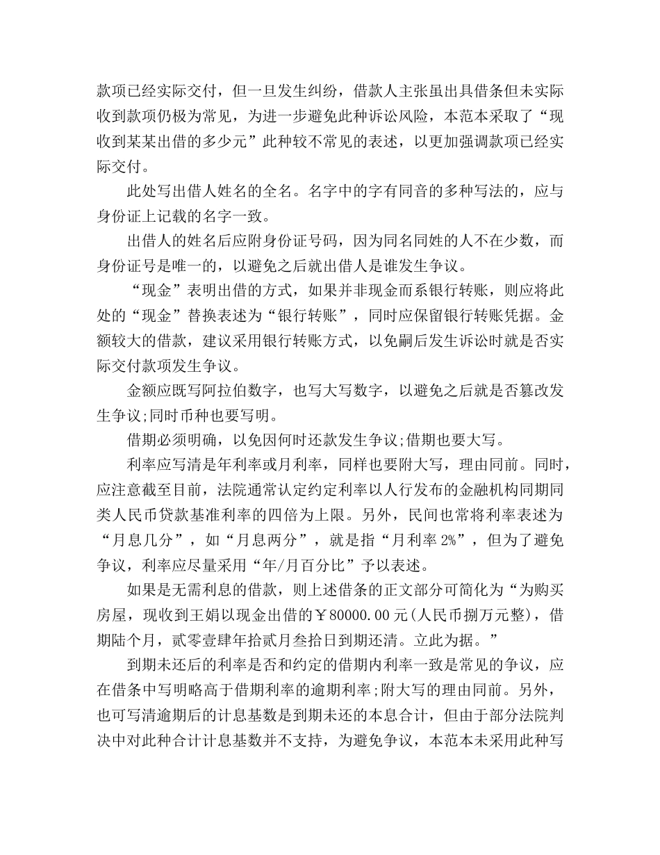 借款合同范本与书写借款合同注意事项介绍 (3)_第2页