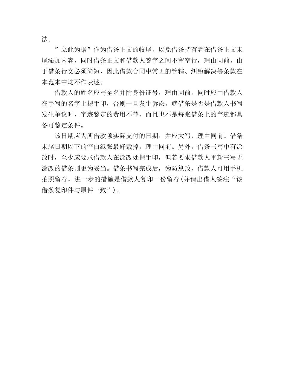 借款合同范本与书写借款合同注意事项介绍 (3)_第3页