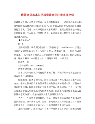 借款合同范本与书写借款合同注意事项介绍 (3)