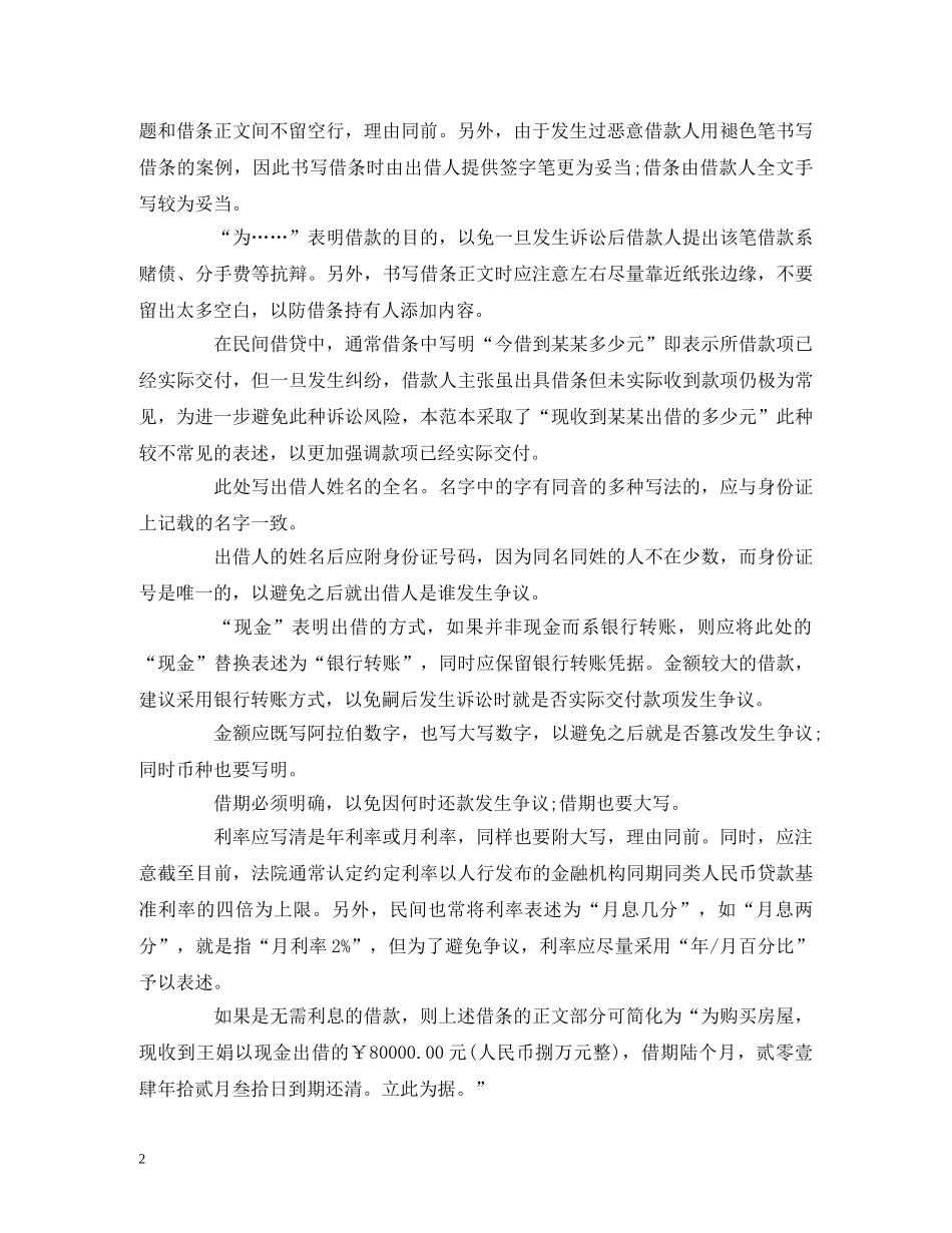 借款合同范本与书写借款合同注意事项介绍 (2)_第2页
