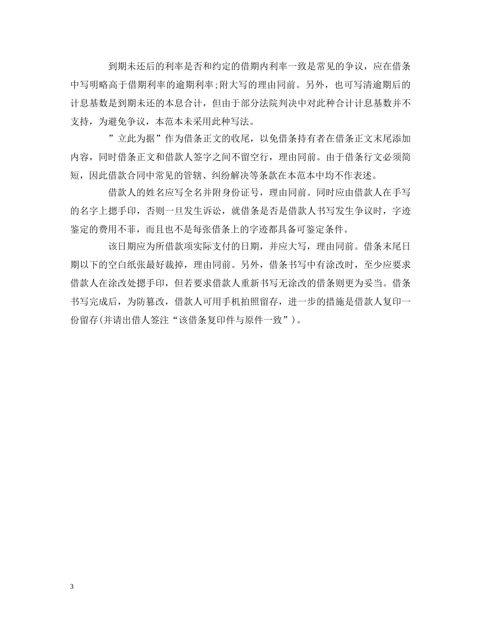 借款合同范本与书写借款合同注意事项介绍 (2)_第3页
