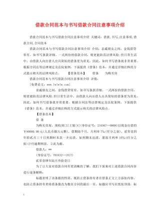 借款合同范本与书写借款合同注意事项介绍 (2)