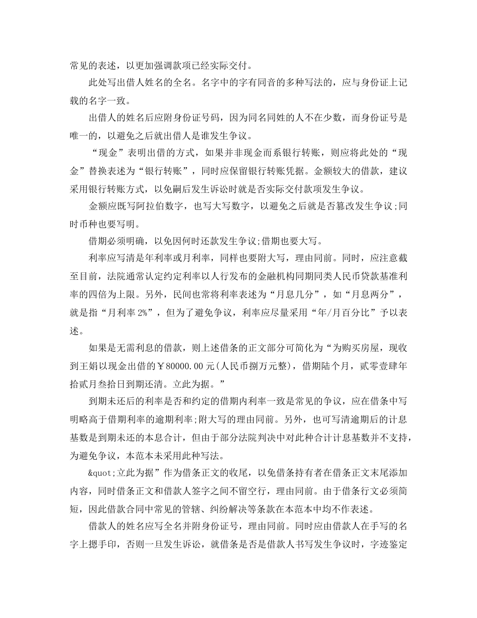 借款合同范本与书写借款合同注意事项介绍_第2页