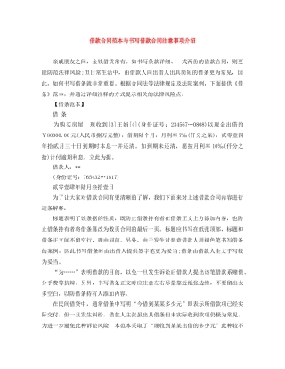 借款合同范本与书写借款合同注意事项介绍