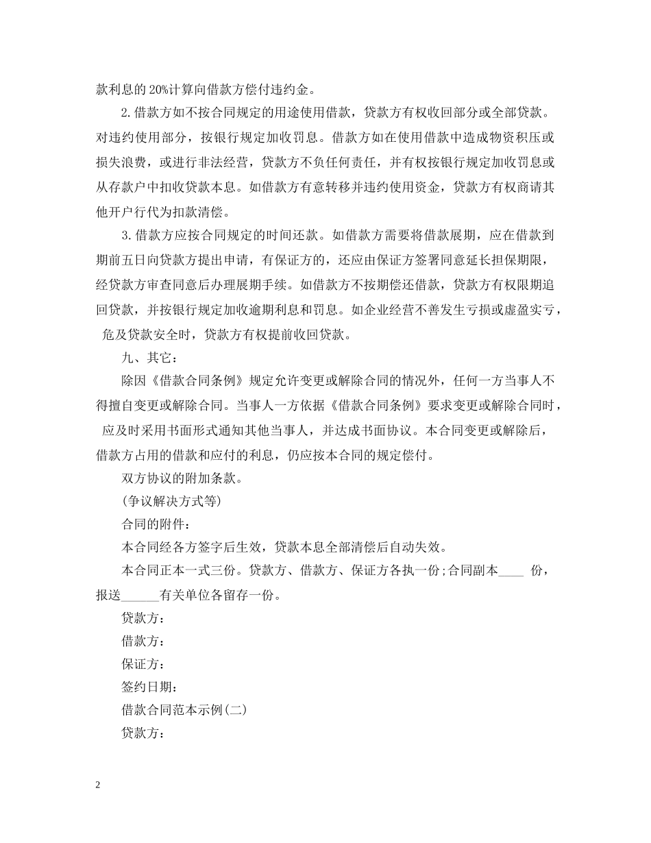借款合同范本下载_第2页