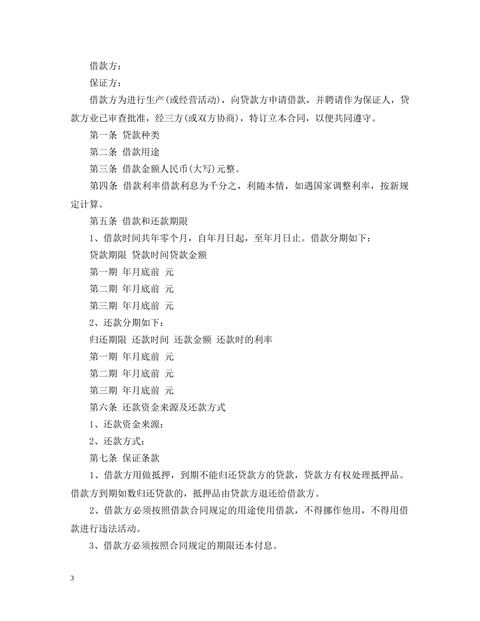 借款合同范本下载_第3页