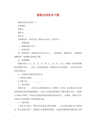 借款合同范本下载