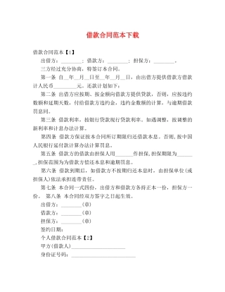 借款合同范本下载 (2)