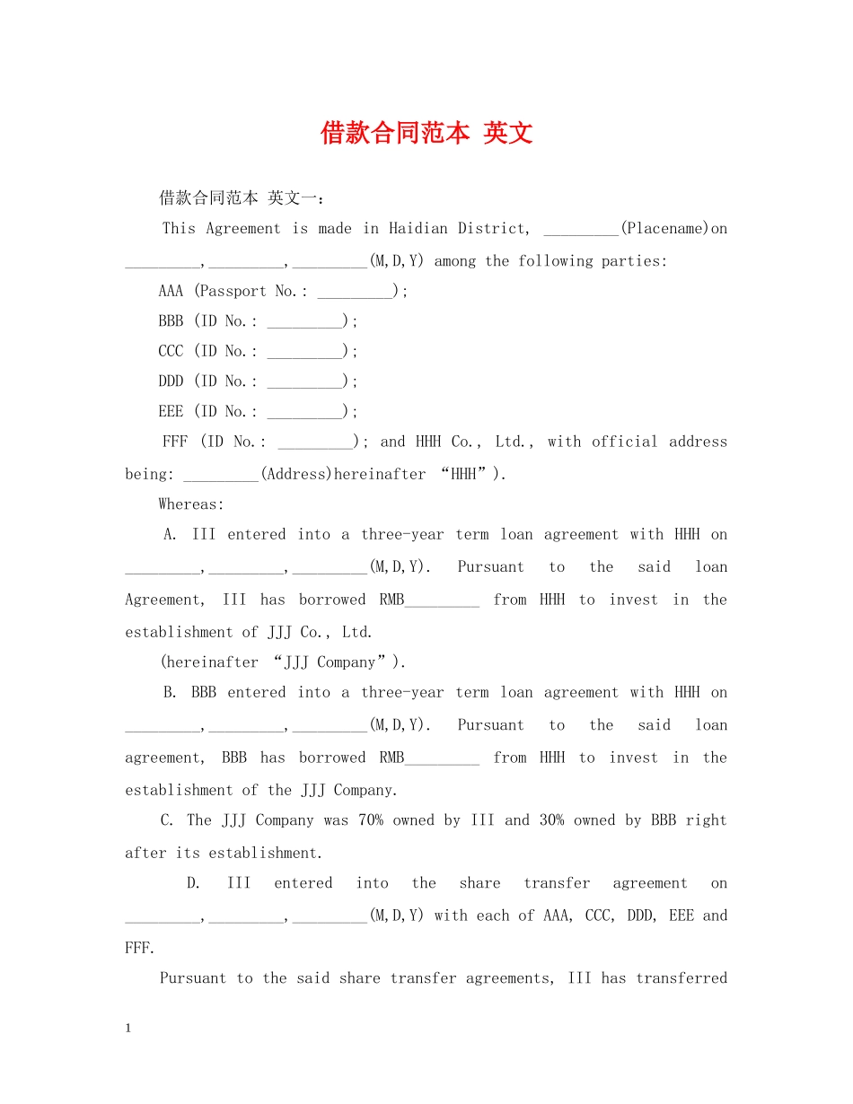 借款合同范本 英文_第1页